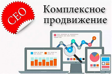 Продвижение сайтов в ТОП Яндекса и Google